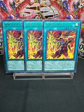 走破するガイア レア JP049 3枚セット　美品