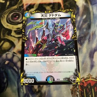 Natural Disaster Dedom (20th Black Treasure) T4/T20