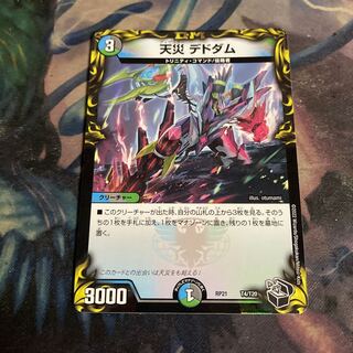 Natural Disaster Dedom (20th Black Treasure) T4/T20