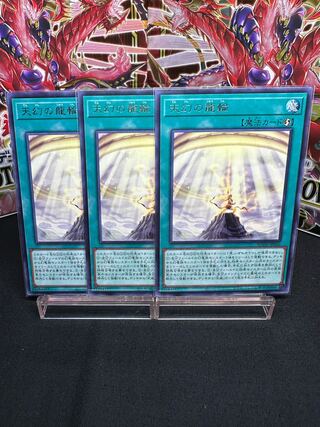 Heavenly Dragon Circle Rare JP066 Set of 3 Beautiful
