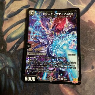 Terra Suzaku ＜Romanov.Star＞ SR S5/S8