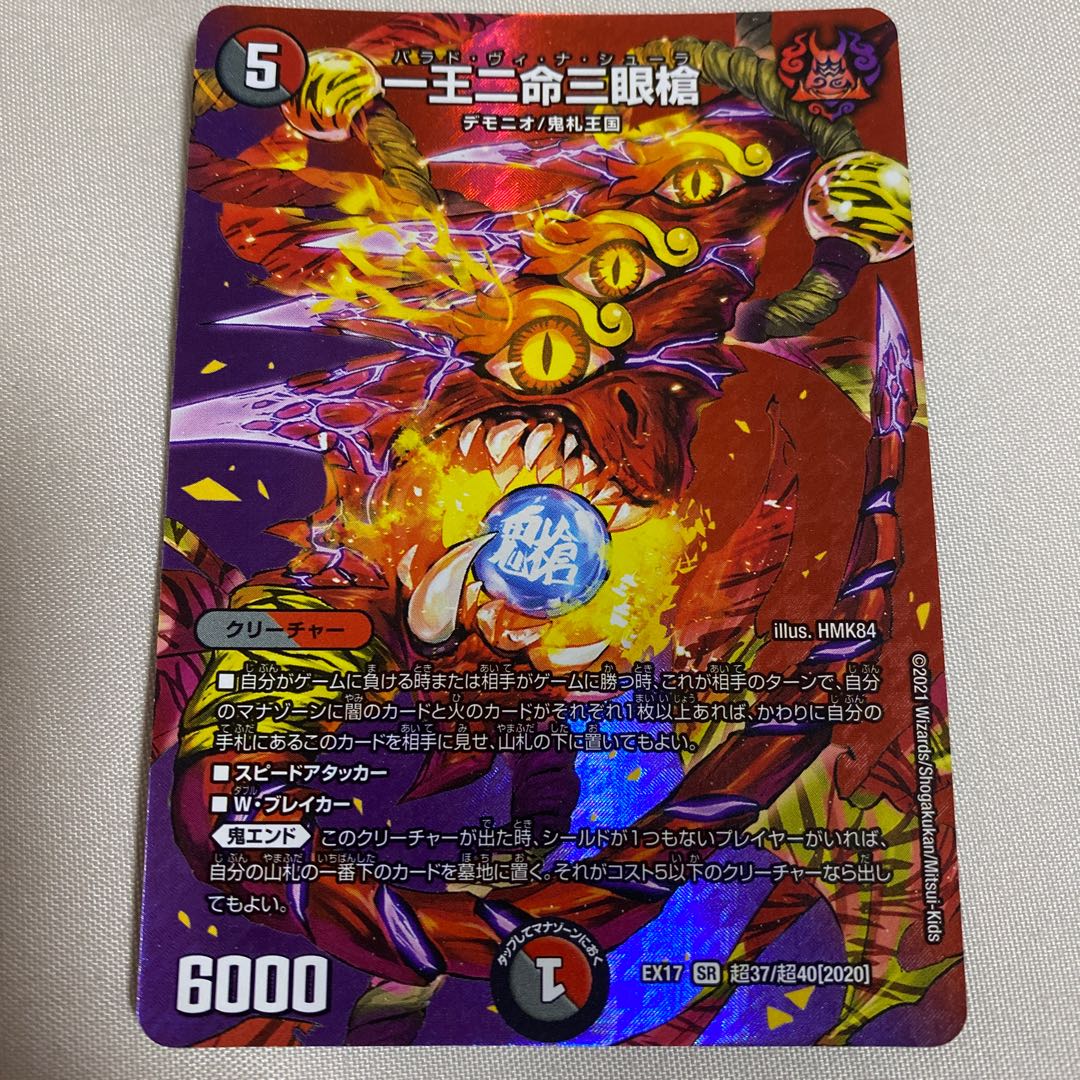 One King Two Lives Three Eyes Spear SR Psychic37/Psychic40[2020].