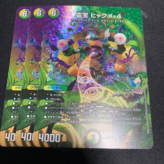Reiho Hyakume-4 R-foil Psychic32/Psychic50