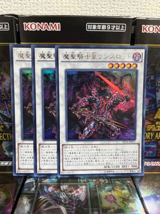 遊戯王スタジオ 1251 魔聖騎士ランスロット ウルトラレア3枚