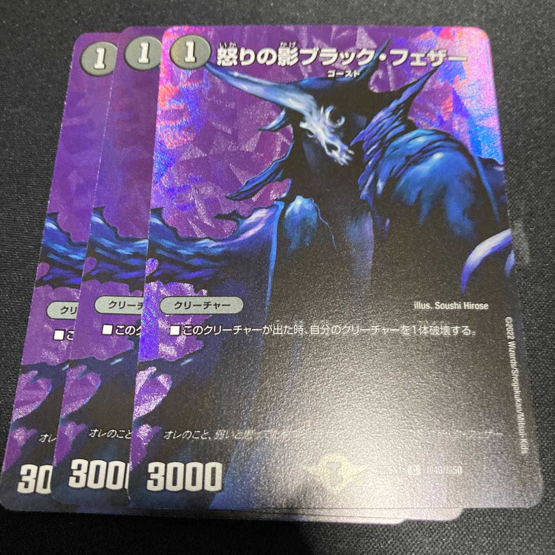 Black Feather, Shadow of Rage C-foil Psychic46/Psychic50