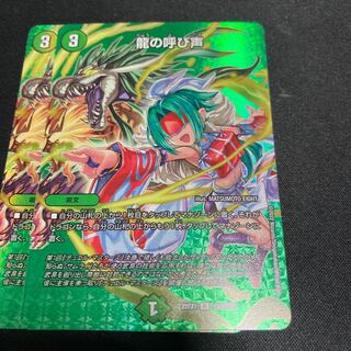 The Call of the Dragon