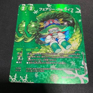 フェアリー・Re:ライフ C-foil 超49/超50