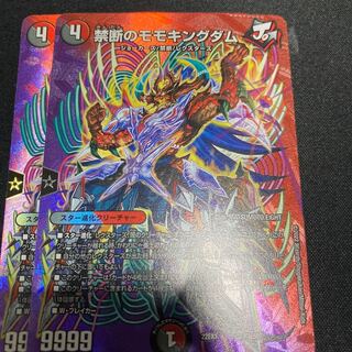 禁断のモモキングダム 超17/超50