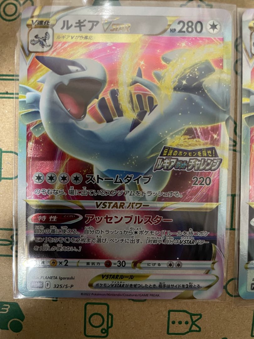Promo LugiaVstar 325/S-P Paradigm Trigger