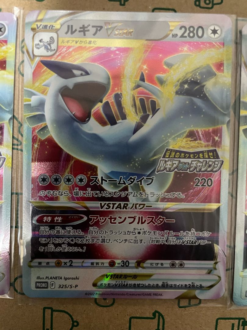 Promo LugiaVstar 325/S-P Paradigm Trigger