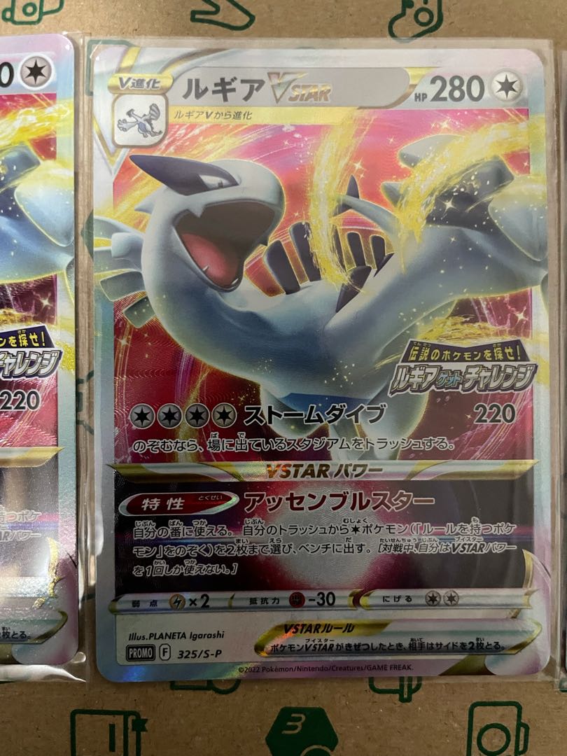 Promo LugiaVstar 325/S-P Paradigm Trigger