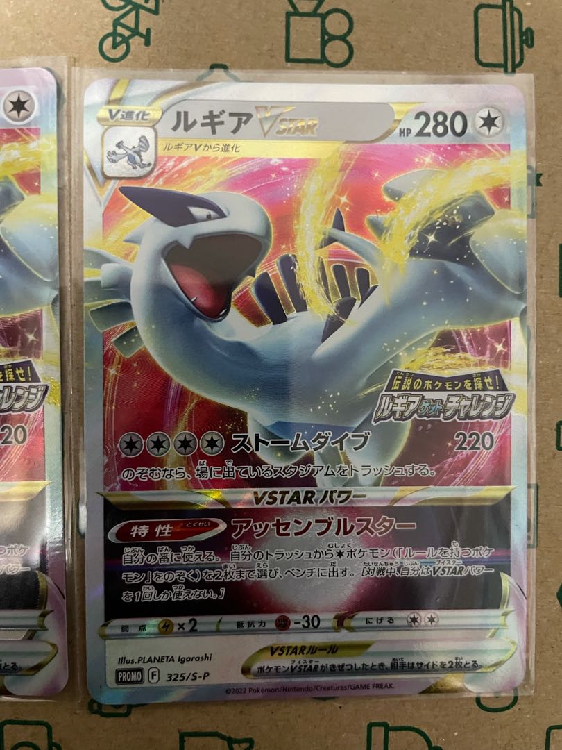 Promo LugiaVstar 325/S-P Paradigm Trigger