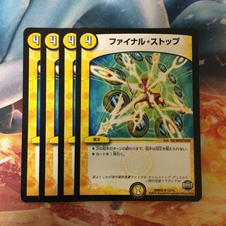 ファイナルストップ