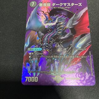 Darkness Magic Dragon Dark Masters VR Psychic8/Psychic50