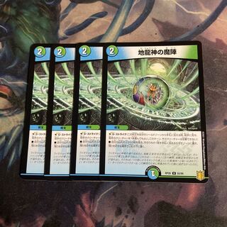 4 pieces of magic circle of the earth dragon god