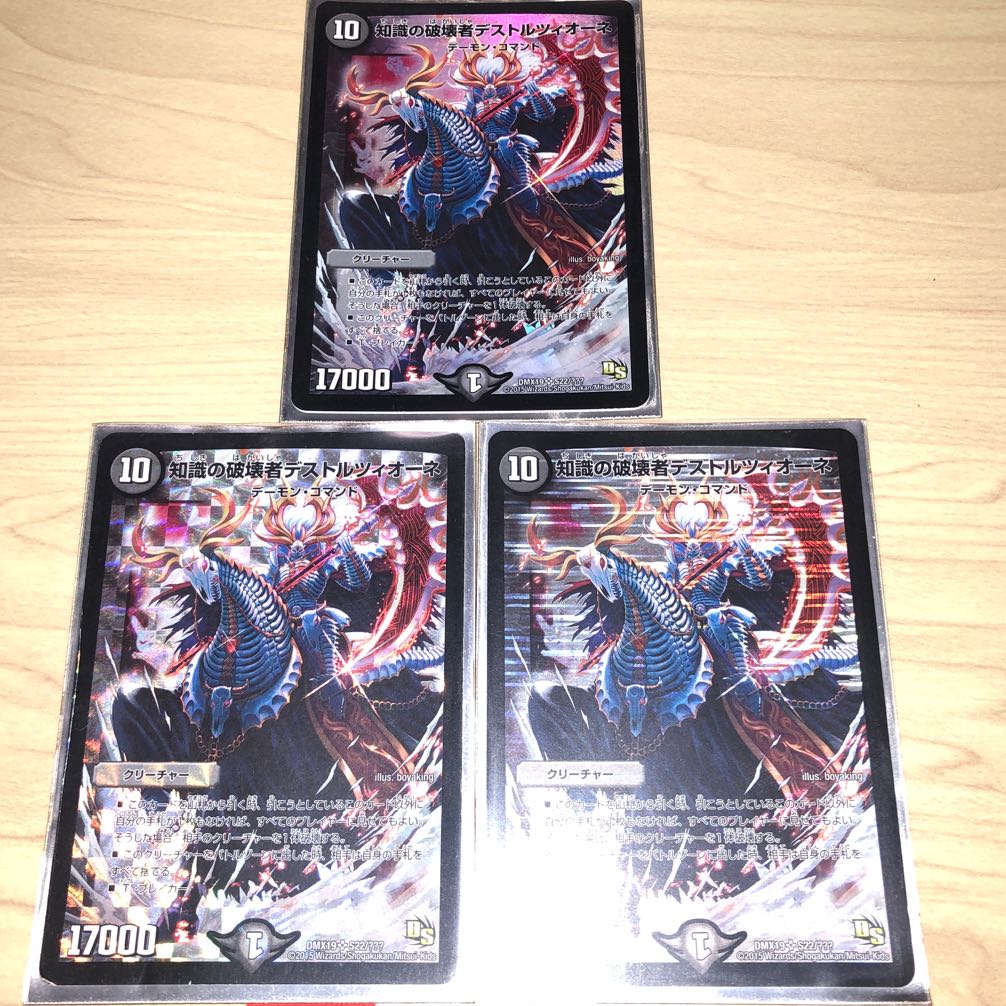 知識の破壊者デストルツィオーネ SR S22/???