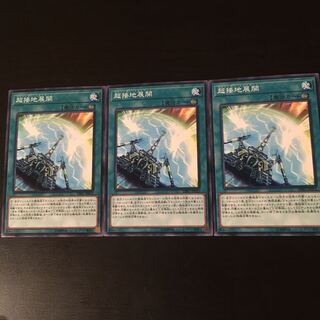 超接地展開 3枚