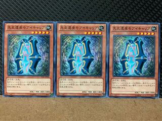 【ぽぽたん】遊戯王 9072 先史遺産モアイキャリア 3枚 ノーマル