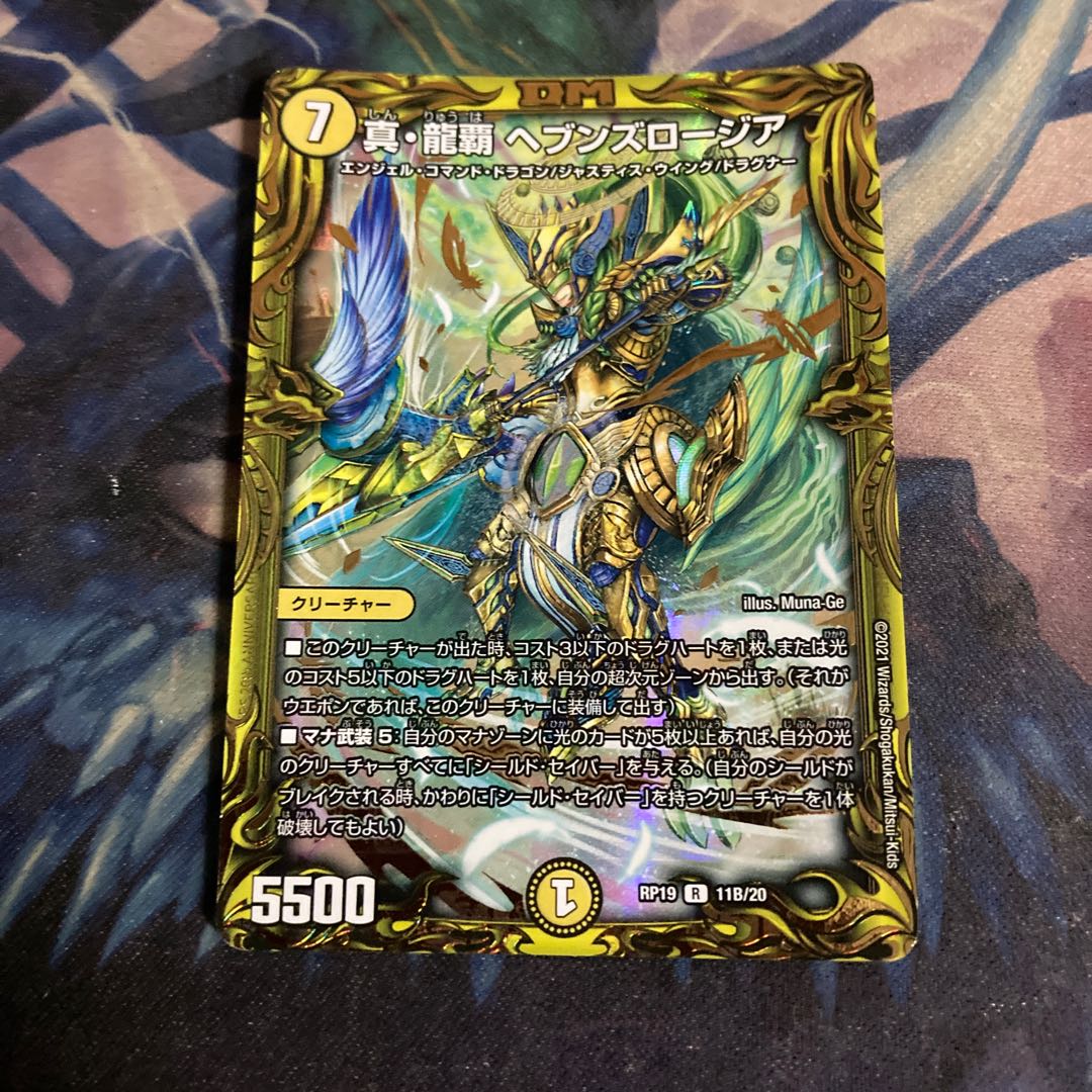 Shin Ryuha Heaven's Rosier (20th SP Rare Spec.)