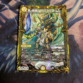 真・龍覇 ヘブンズロージア(20thSPレア仕様)