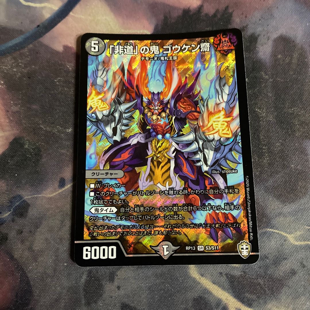 Goukenzai, the demon of "inhumanity."