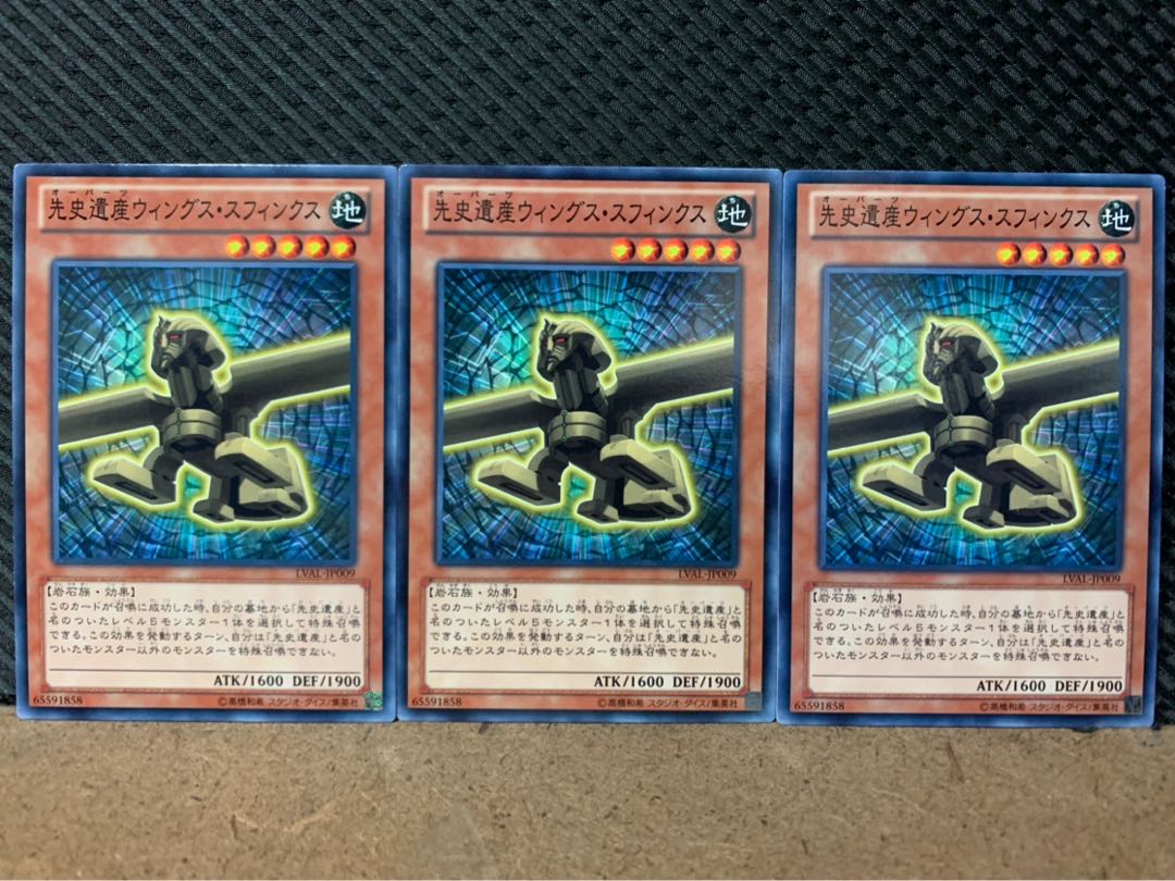 【ぽぽたん】遊戯王 9080 先史遺産ウィングス・スフィンクス 3枚 ノーマル