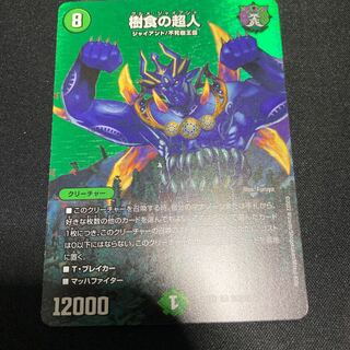 Tree-eating Psychic person R-foil Psychic25/Psychic50