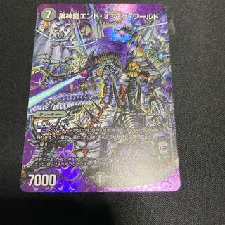 黒神龍エンド・オブ・ザ・ワールド SR 超6/超50