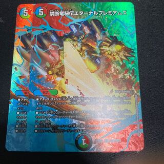 Forbidden Dragon Secret Eternal Premiums VR Psychic13/Psychic50