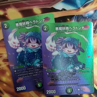 悪魔妖精ベラドンナ U-foil 超44/超50