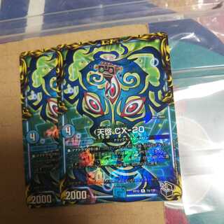 Revelation CX-20 (20th Black Treasure) Set of 2