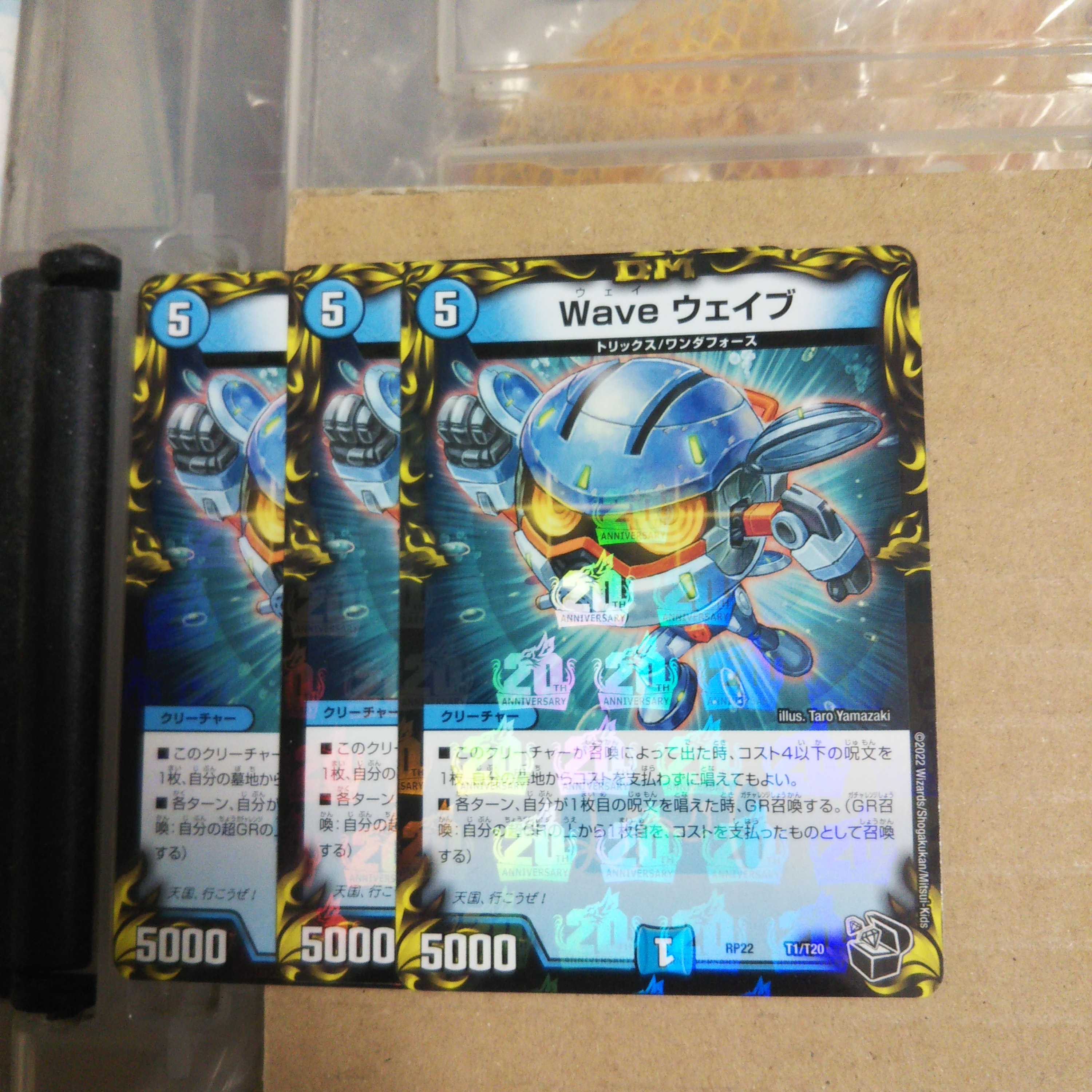 Wave Wave (20th Black Treasure) Set of 3