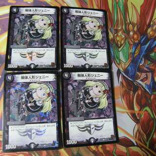 解体人形ジェニーｂｂｐ版４枚セット