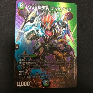 SSS Class Natural Disaster Dead Damned Psychic19/Psychic50