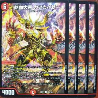 2022 set discount Hot-blooded Great Emperor KATSUKAIZER R 51/130