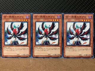 【ぽぽたん】遊戯王 9071 BF-熱風のギブリ 3枚 ノーマル