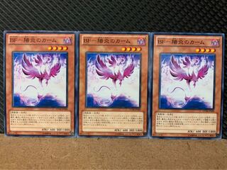 【ぽぽたん】遊戯王 9069 BF-陽炎のカーム 3枚 ノーマル