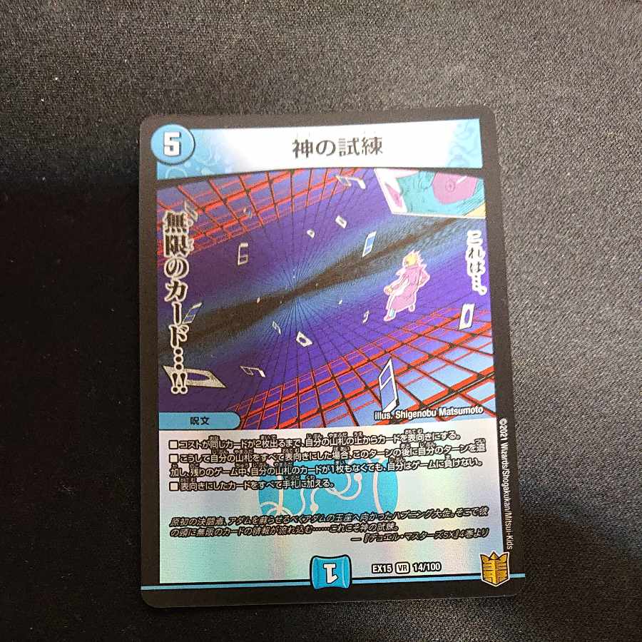 Trial of God VR 14/100