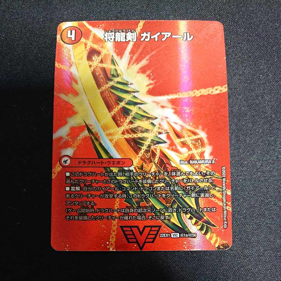 Shoguryu Sword Gaiairu|Raging Shoguryu Gaiburn VIC Psychic1a/Psychic50|Psychic1b/Psychic50