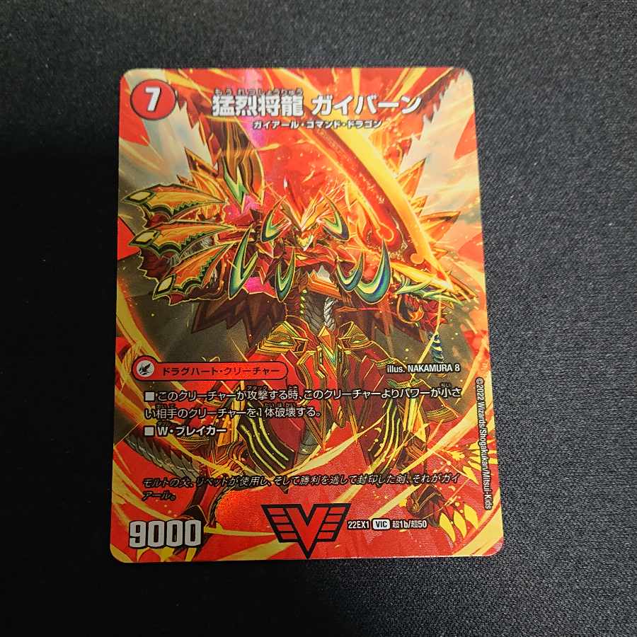 Shoguryu Sword Gaiairu|Raging Shoguryu Gaiburn VIC Psychic1a/Psychic50|Psychic1b/Psychic50