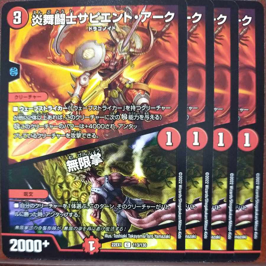 Yucai's Exclusive 2022 Set Discount Sapian Tark, Flame Dervish|Fists of Forever C 113/130