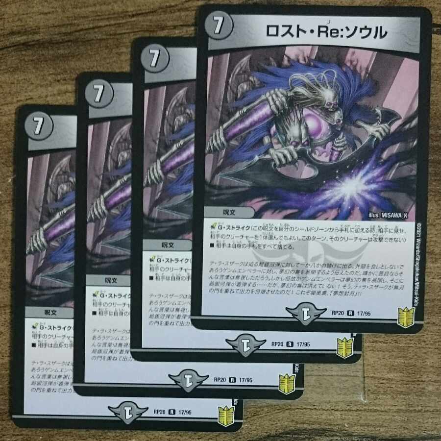 Disappear, Re: Soul R 17/95