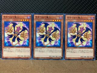 【ぽぽたん】遊戯王 9066 手をつなぐ魔人 3枚 ノーマル