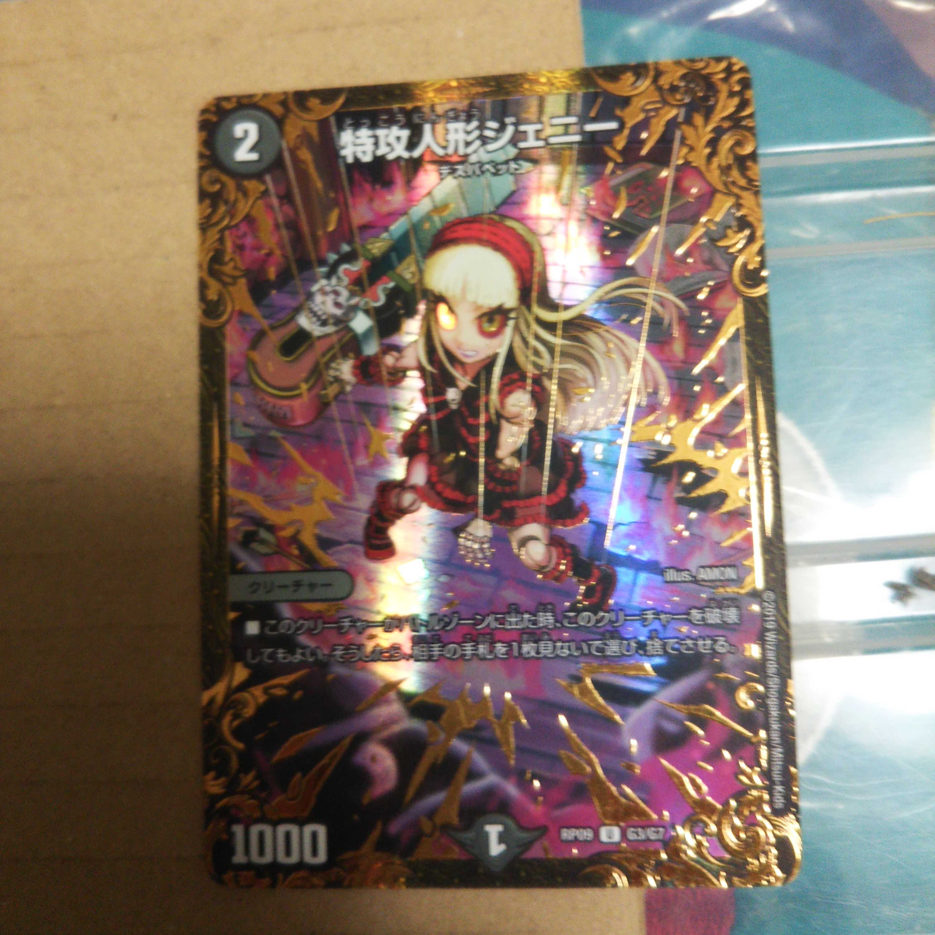 Suicide Doll Jenny (Ultra Golden Card Spec.) U-foil G3/G7