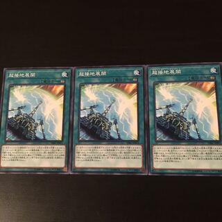 超接地展開 3枚