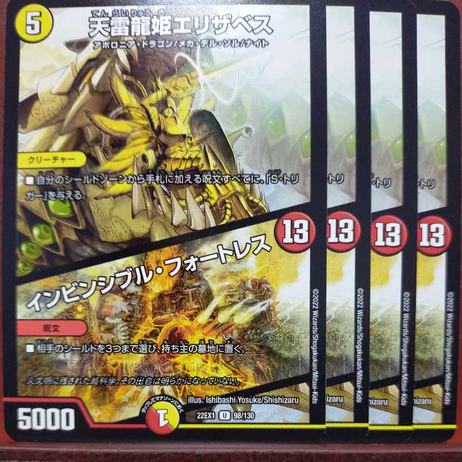 2022 Set Discount Tian Lightning Dragon Princess Elizabeth|Invincible Cataclysm U 98/130