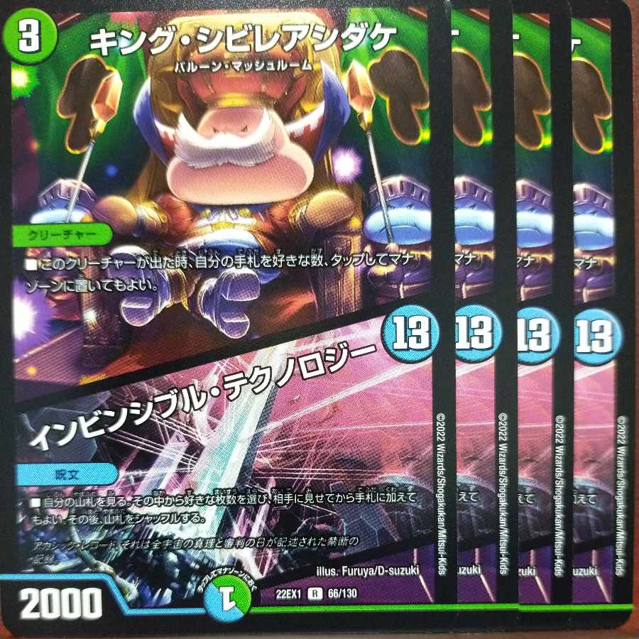 2022 Set Discount King Poisonous Mushroom｜Invincible Technology R 66/130