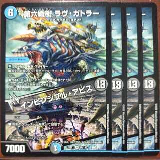 2022 Set Discount 6th War Street Rav Gatler | Invincible Abyss U 99/130