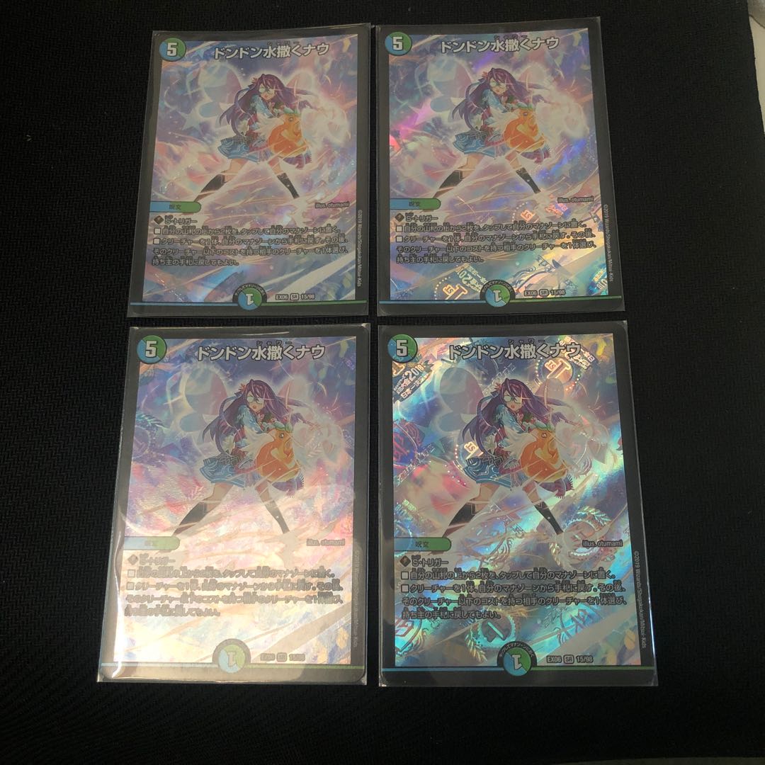 ドンドン水撒くナウ