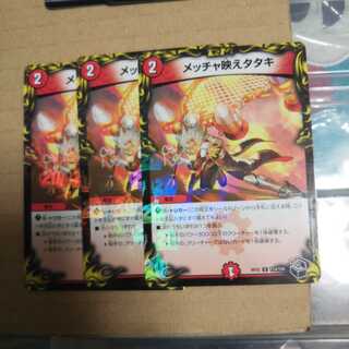 Mecchae Tataki (20th Black Treasure), set of 3